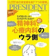 PRESIDENT 2022年3月4日号（プレジデント社） [電子書籍]