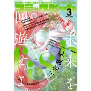 【電子版】月刊コミックビーム 2022年3月号（KADOKAWA） [電子書籍]