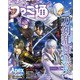 週刊ファミ通 【2022年2月24日号】（KADOKAWA Game Linkage） [電子書籍]