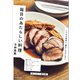 毎日のあたらしい料理 いつもの食材に「驚き」をひとさじ（KADOKAWA） [電子書籍]