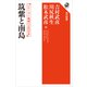 シリーズ 地域の古代日本 筑紫と南島（KADOKAWA） [電子書籍]