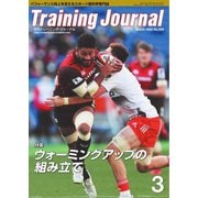月刊トレーニングジャーナル 2022年3月号（ブックハウス･エイチディ） [電子書籍]