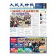 大紀元時報 中国語版 2/9号（大紀元） [電子書籍]