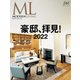 モダンリビング（MODERN LIVING） No.261（ハースト婦人画報社） [電子書籍]