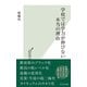 学校では学力が伸びない本当の理由（光文社） [電子書籍]
