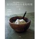 おうちで作る大麦粉料理 ～低糖質、食物繊維たっぷりでおいしい！～（小学館） [電子書籍]