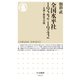 全国水平社 1922-1942 差別と解放の苦悩（筑摩書房） [電子書籍]