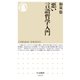 悪い言語哲学入門（筑摩書房） [電子書籍]
