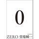 0 ZERO（河出書房新社） [電子書籍]