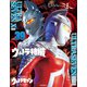 ウルトラ特撮 PERFECT MOOK vol.39ウルトラセブン 1994/1998/1999/2002 （平成ウルトラセブン）/ULTRASEVEN X（講談社） [電子書籍]