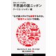 海外メディアは見た 不思議の国ニッポン（講談社） [電子書籍]
