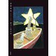 よるのえ（大和書房） [電子書籍]