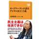オードリー・タンが語るデジタル民主主義（NHK出版） [電子書籍]