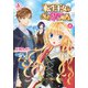 転生王女は今日も旗を叩き折る 6（アリアンローズコミックス）（フロンティアワークス） [電子書籍]