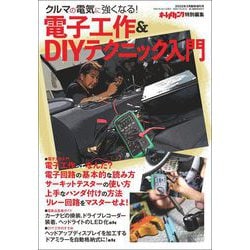 電子工作&DIYテクニック入門2022年3月号 ヨドバシ.com - オートメカニック2022年3月臨時増刊号 電子工作