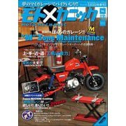 モトメカニック 2022年 2月号（内外出版社） [電子書籍]