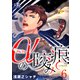 αの咬み痕 6（ジーウォーク） [電子書籍]