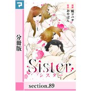 Sister【分冊版】section.89（マンガボックス） [電子書籍]