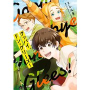 グッバイ、ドン・グリーズ！（KADOKAWA） [電子書籍]