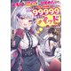 スキル『鑑定』に目覚めたので、いつも優しい巨乳な受付嬢を鑑定したら、戦闘力99999の魔王な上にパッドだった件について ～気づかなかったことにしようとしてももう遅い……ですかね？～（KADOKAWA） [電子書籍]