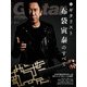 ギター・マガジン 2022年3月号（リットーミュージック） [電子書籍]