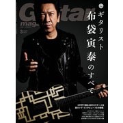ギター・マガジン 2022年3月号（リットーミュージック） [電子書籍]