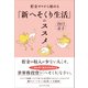 貯金ゼロから始める「新へそくり生活」のススメ（プレジデント社） [電子書籍]