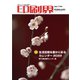 印刷界 2月号（日本印刷新聞社） [電子書籍]
