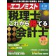 週刊エコノミスト 2022年2/22号（毎日新聞出版） [電子書籍]