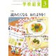 学校給食 2022年3月号（全国学校給食協会） [電子書籍]
