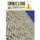 建築仕上技術（工文社） [電子書籍]