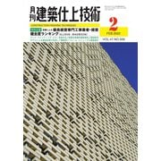 建築仕上技術（工文社） [電子書籍]