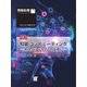 情報処理特別号 2022年3月号別刷「《特集》知能コンピューティング─AIとハードウェアの出会い─」（情報処理学会） [電子書籍]