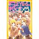 青星学園★チームEYE‐Sの事件ノート ～「R」を探せ！ リョウと涙のピアノコンクール～（集英社） [電子書籍]