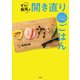 ノンストップ！ワリカツFan Book ずん・飯尾の開き直りごはん（扶桑社） [電子書籍]