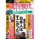 週刊現代別冊 週刊現代プレミアム 2022 Vol.1 日本史スペシャル 歴史浪漫 日本人はすごかった（講談社） [電子書籍]