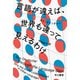 言語が違えば、世界も違って見えるわけ（早川書房） [電子書籍]