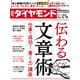 週刊ダイヤモンド  22年2月19日号（ダイヤモンド社） [電子書籍]