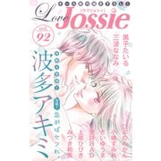 Love Jossie Vol.92（白泉社） [電子書籍]