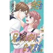 Love Jossie 今日も兄のいいなりになってます。 story06（白泉社） [電子書籍]