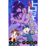 ホラー シルキー マジメに占ってもらいました3 双子のじゃない方の憂鬱（白泉社） [電子書籍]