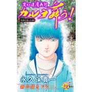 ホラー シルキー 変幻退魔夜行 カルラ舞う！ 宿儺を殺した神編 story10（白泉社） [電子書籍]