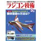 ラジコン技術  2022年3月号（コスミック出版） [電子書籍]