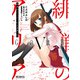 緋弾のアリア Gの血族 V（KADOKAWA） [電子書籍]