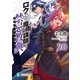 ロクでなし魔術講師と禁忌教典20（KADOKAWA） [電子書籍]