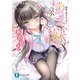運命で結ばれた恋人……のあざとい妹と一線を越えてしまう、あの日まで（KADOKAWA） [電子書籍]