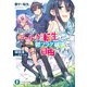 鬱ゲー転生。 知り尽くしたギャルゲに転生したので、鬱フラグ破壊して自由に生きます（KADOKAWA） [電子書籍]