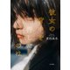 彼女の背中を押したのは（KADOKAWA） [電子書籍]