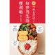 朝つめるだけ！ お弁当生活便利帖（池田書店）（PHP研究所） [電子書籍]
