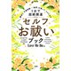 縁切り、不運退散…「結界」を張って、ラクになる （1分で超絶開運）セルフお祓いブック（大和出版）（PHP研究所） [電子書籍]